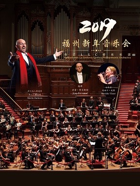 荷兰爱乐乐团2019福州新年音乐会