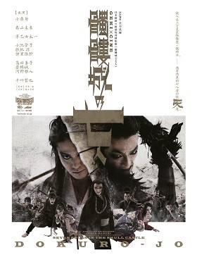 2019日本剧团新感线《骷髅城之七人》宁波站