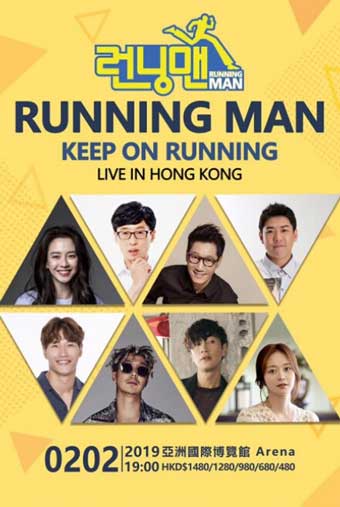 running man香港粉丝见面会