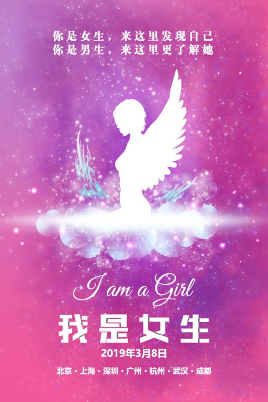 “我是女生”首个女生专属演唱会上海站