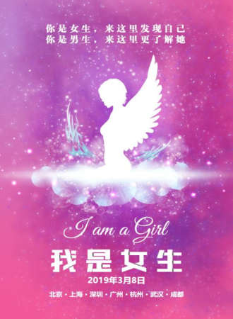 “我是女生”首个女生专属演唱会杭州站