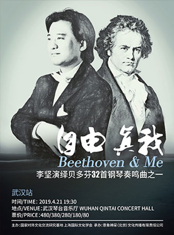 “自由-真我”李坚演绎贝多芬32首钢琴奏鸣曲之一武汉站