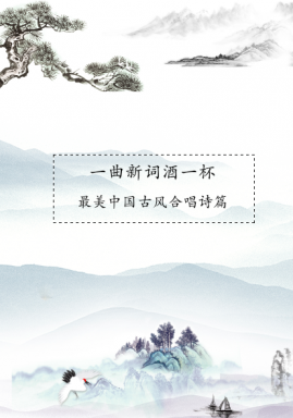 最美中国古风合唱诗篇西安站