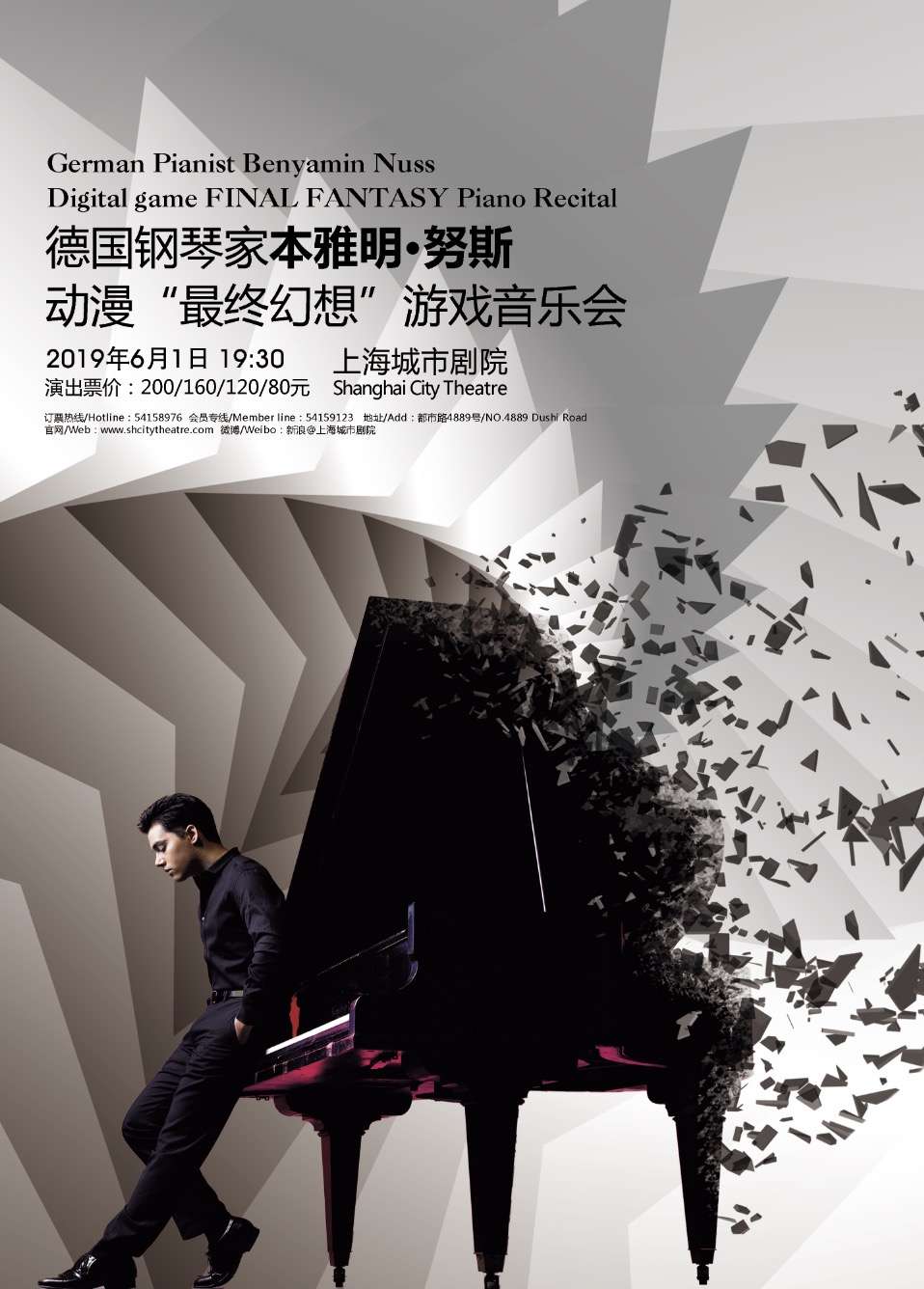 德国钢琴家本雅明·努斯 动漫“最终幻想”游戏音乐会上海站