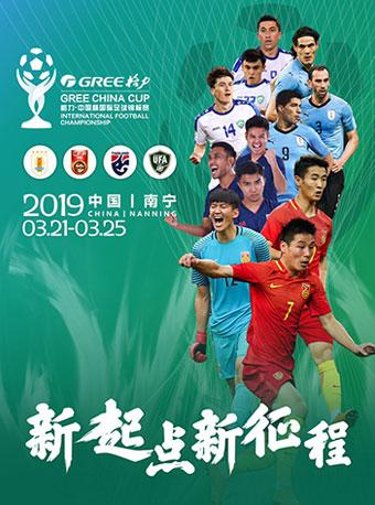 中国杯国际足球锦标赛-南宁站