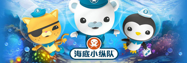 儿童剧《海底小纵队4之极地大探险》合肥站