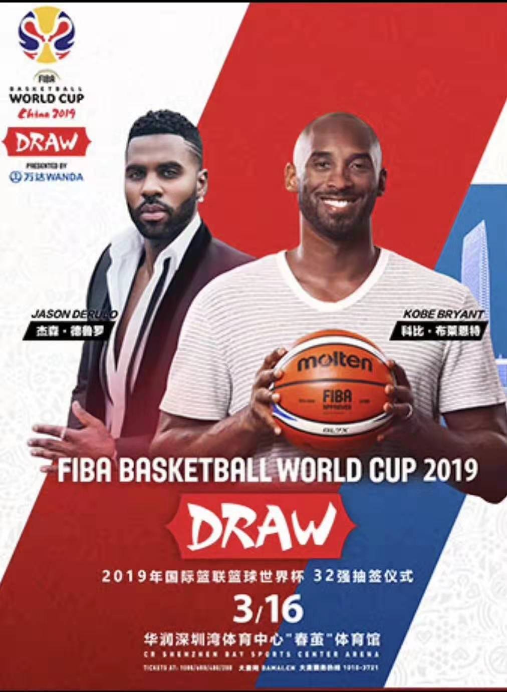 国际篮联篮球世界杯32强抽签仪式深圳站