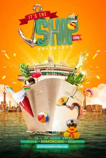 IT'S THE SHIP CHINA海上音乐节