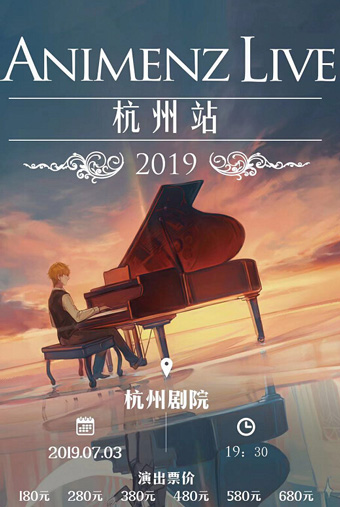 Animenz A叔动漫杭州钢琴音乐会