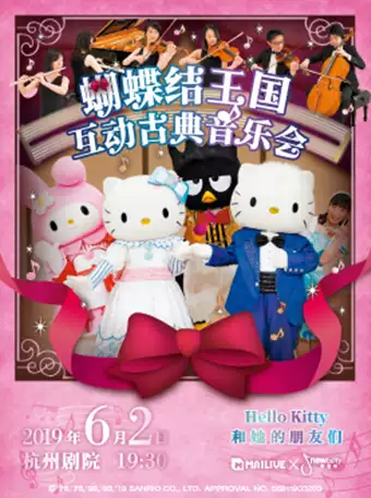 MaiLive-Hello Kitty互动古典音乐会杭州站
