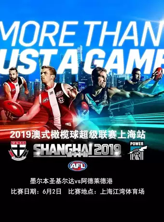 上海澳式橄榄球超级联赛