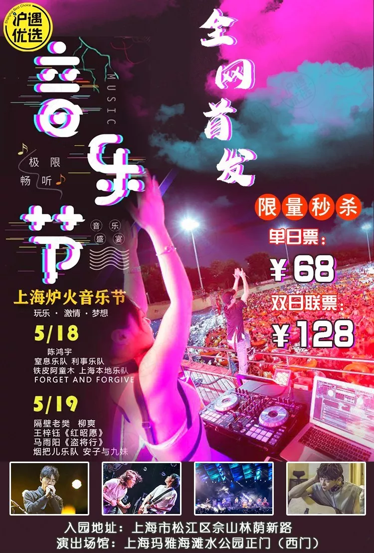 2019上海炉火音乐节攻略（时间地点+交通方式+购票指南）