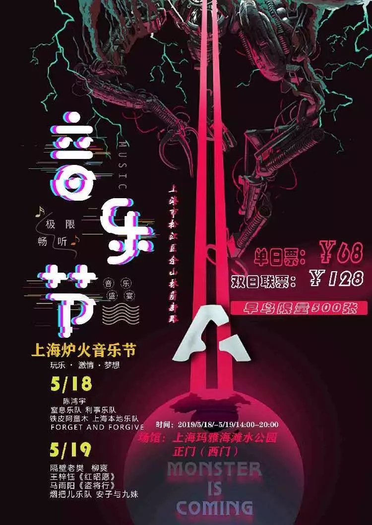 2019上海炉火音乐节时间地点、门票价格、嘉宾阵容