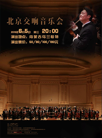 法国女指挥家克莱尔勒瓦歇与北京交响乐团音乐会呼和浩特站