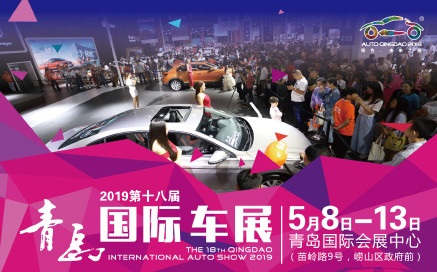 青岛国际车展门票购票、时间表、展出详情