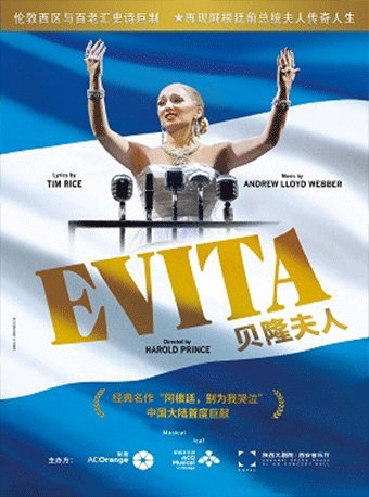 武汉音乐剧史诗巨作《贝隆夫人》Evita