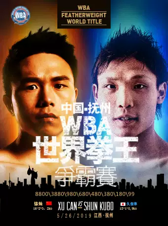 中国抚州WBA世界拳王争霸赛