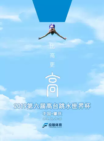 世界杯高台跳水赛肇庆站