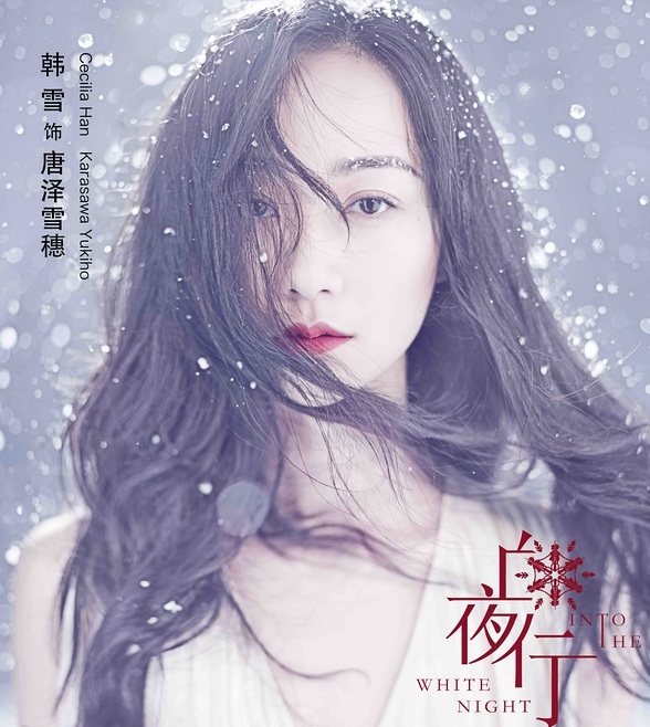 2023韩雪刘令飞音乐剧《白夜行》上海站时间、地点、门票价格