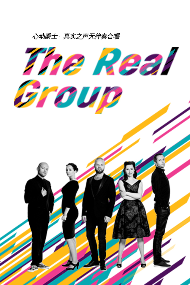 《真实之声The Real Group》音乐会杭州站