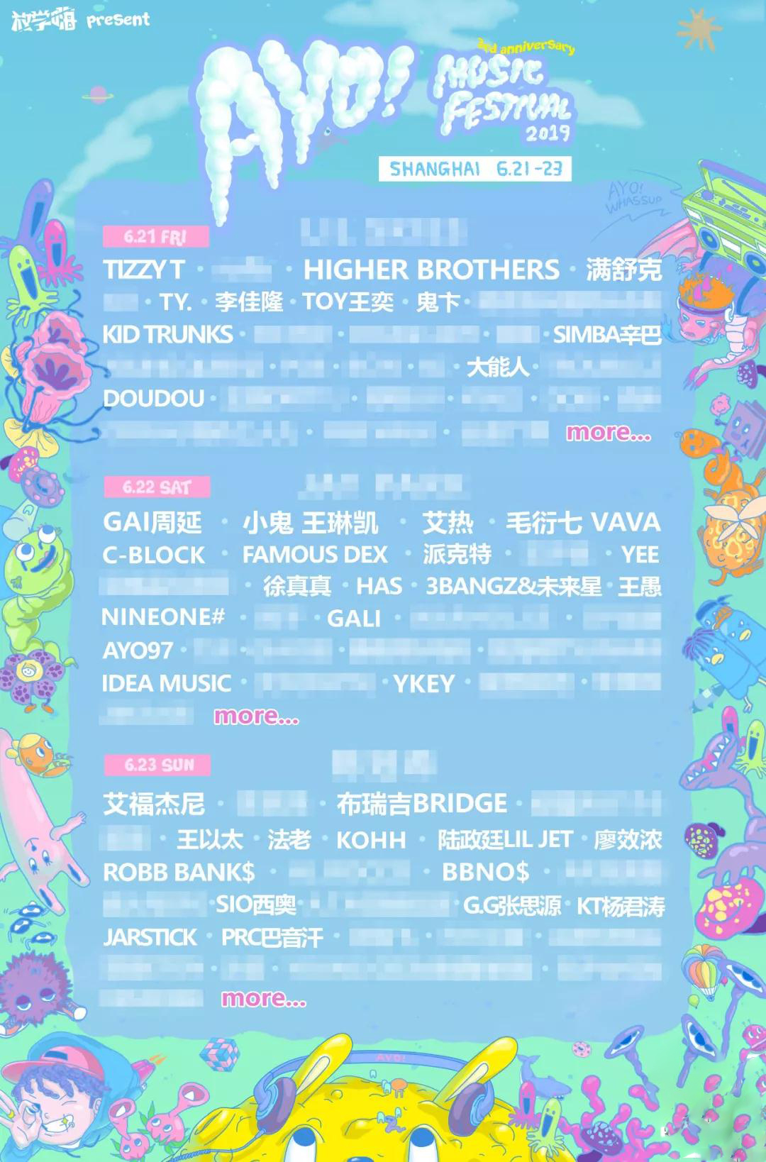 2021上海AYO！音乐节首批阵容公布+演出时间表