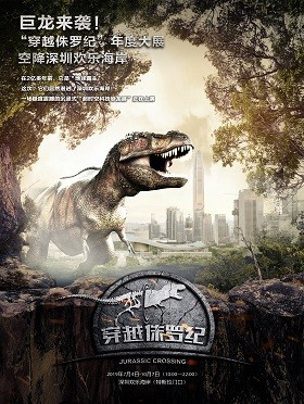 深圳恐龙展