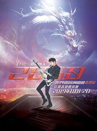 王力宏《龙的传人2060》巡回演唱会香港站