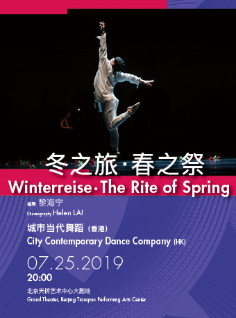 北京舞蹈双周《冬之旅·春之祭》北京站