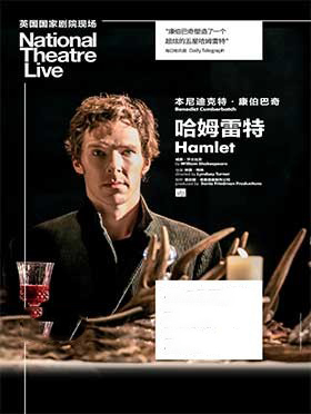 英国国家剧院现场NT-live《哈姆雷特》济南站