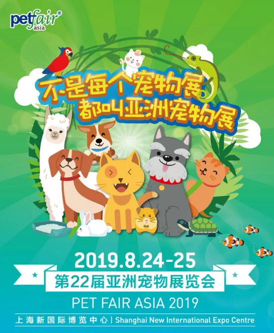 2021上海第24届亚洲宠物展览会时间、地点、门票价格