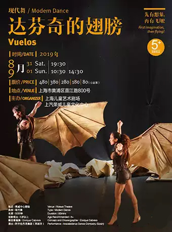 儿童舞蹈剧《达芬奇的翅膀》上海站