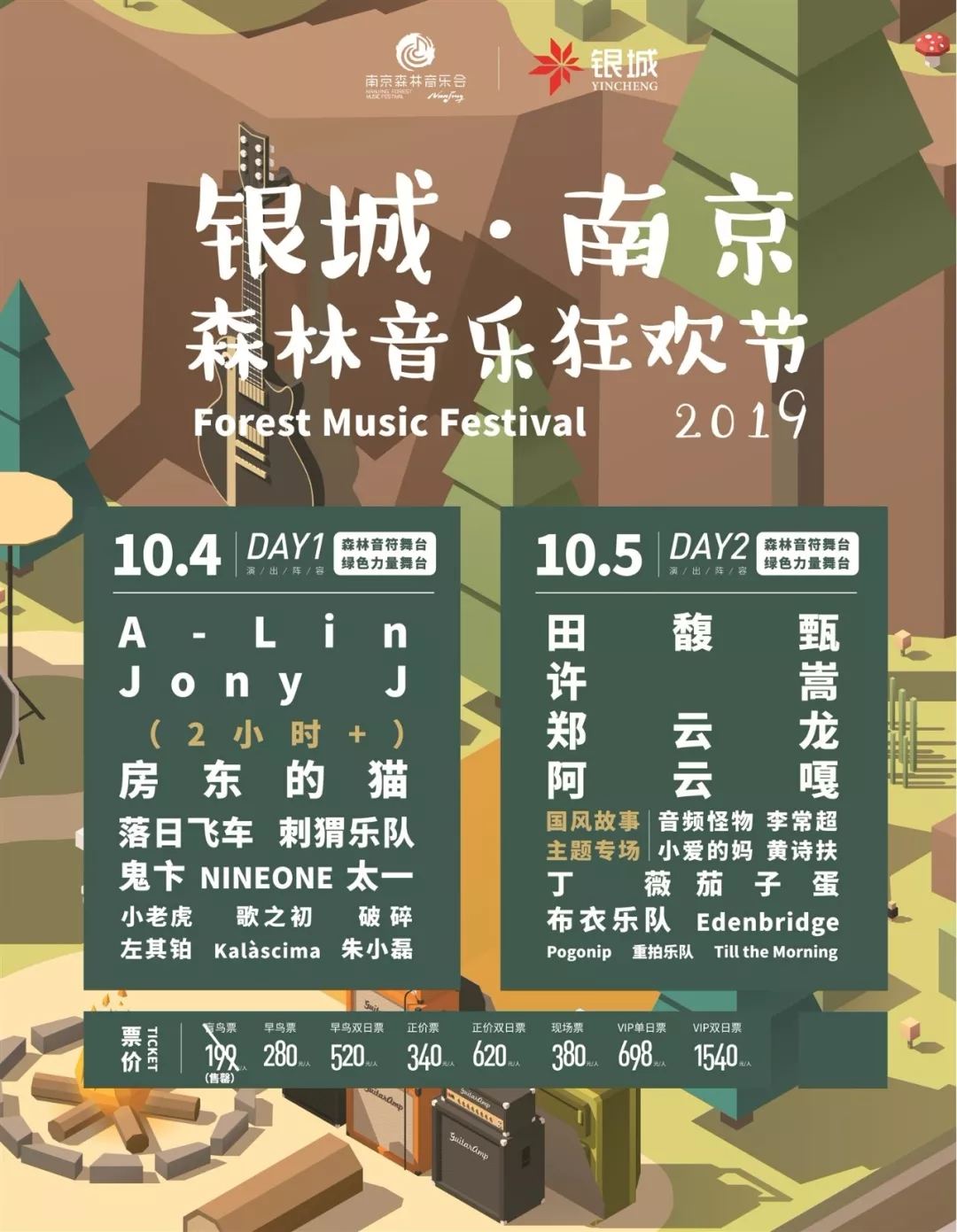 2022南京森林音乐狂欢节全攻略(时间表+阵容+交通)