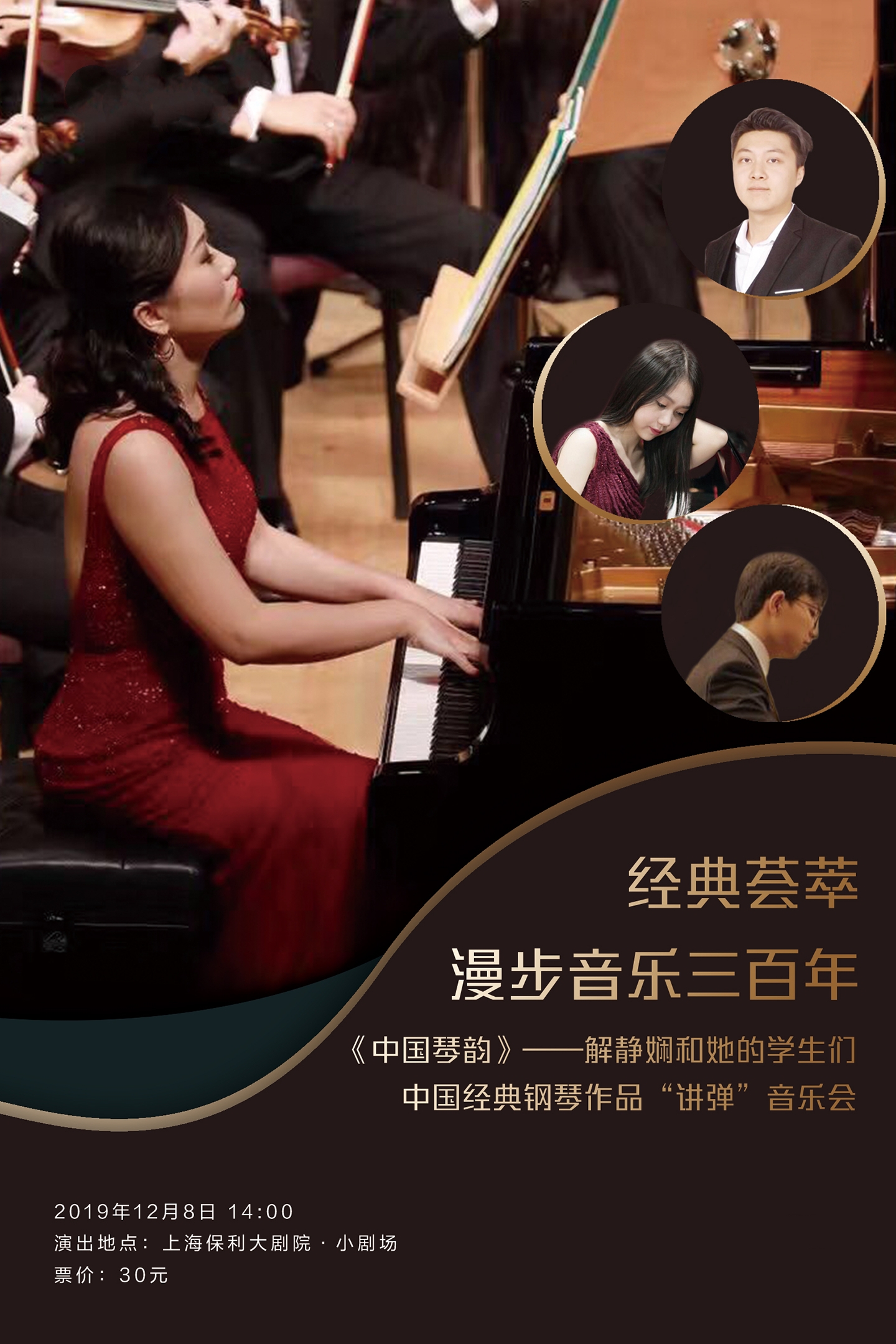解静娴和她的学生们钢琴演奏音乐会上海站