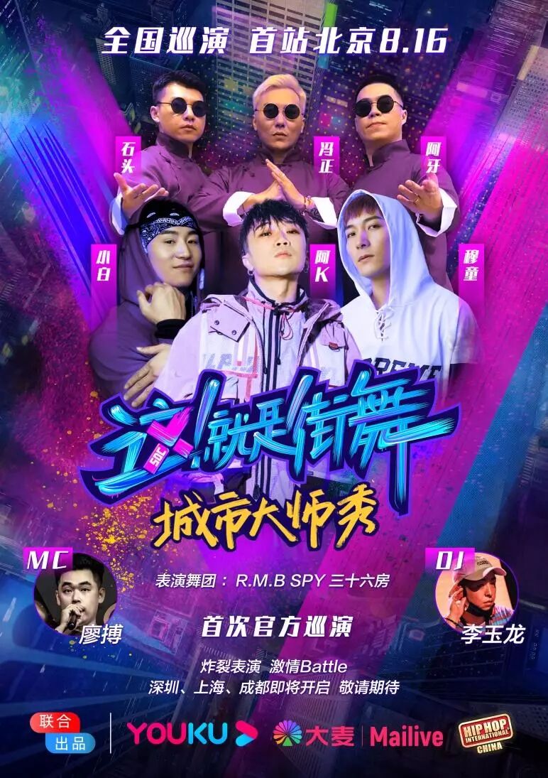 2019这就是街舞巡演上海站门票时间地点订票方式