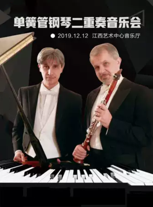 《单簧管钢琴二重奏音乐会》南昌站