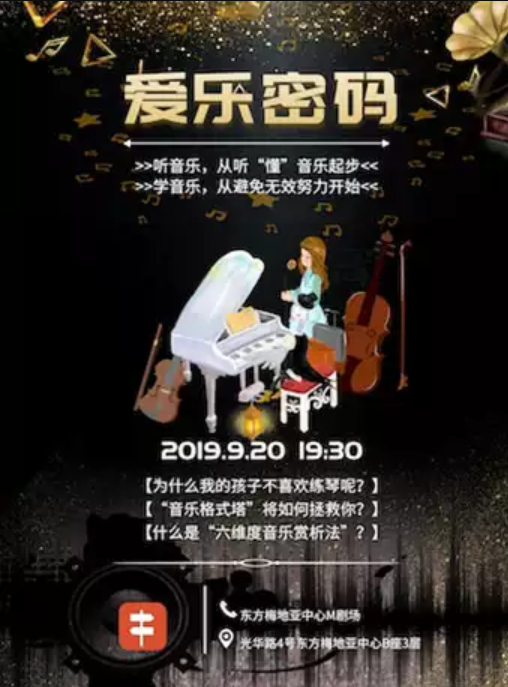 爱乐密码古典之旅室内音乐会北京站