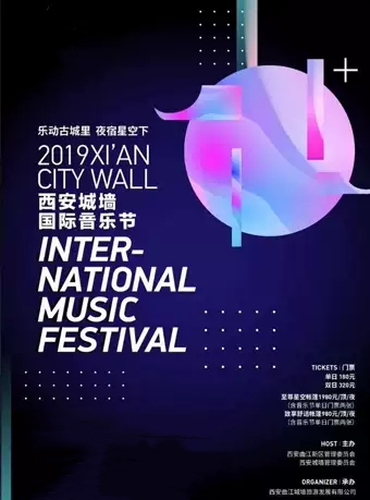 2019西安城墙国际音乐节
