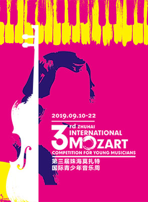 莫扎特国际青少年音乐周开幕音乐会珠海站