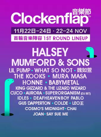 clockenflap香港音乐节