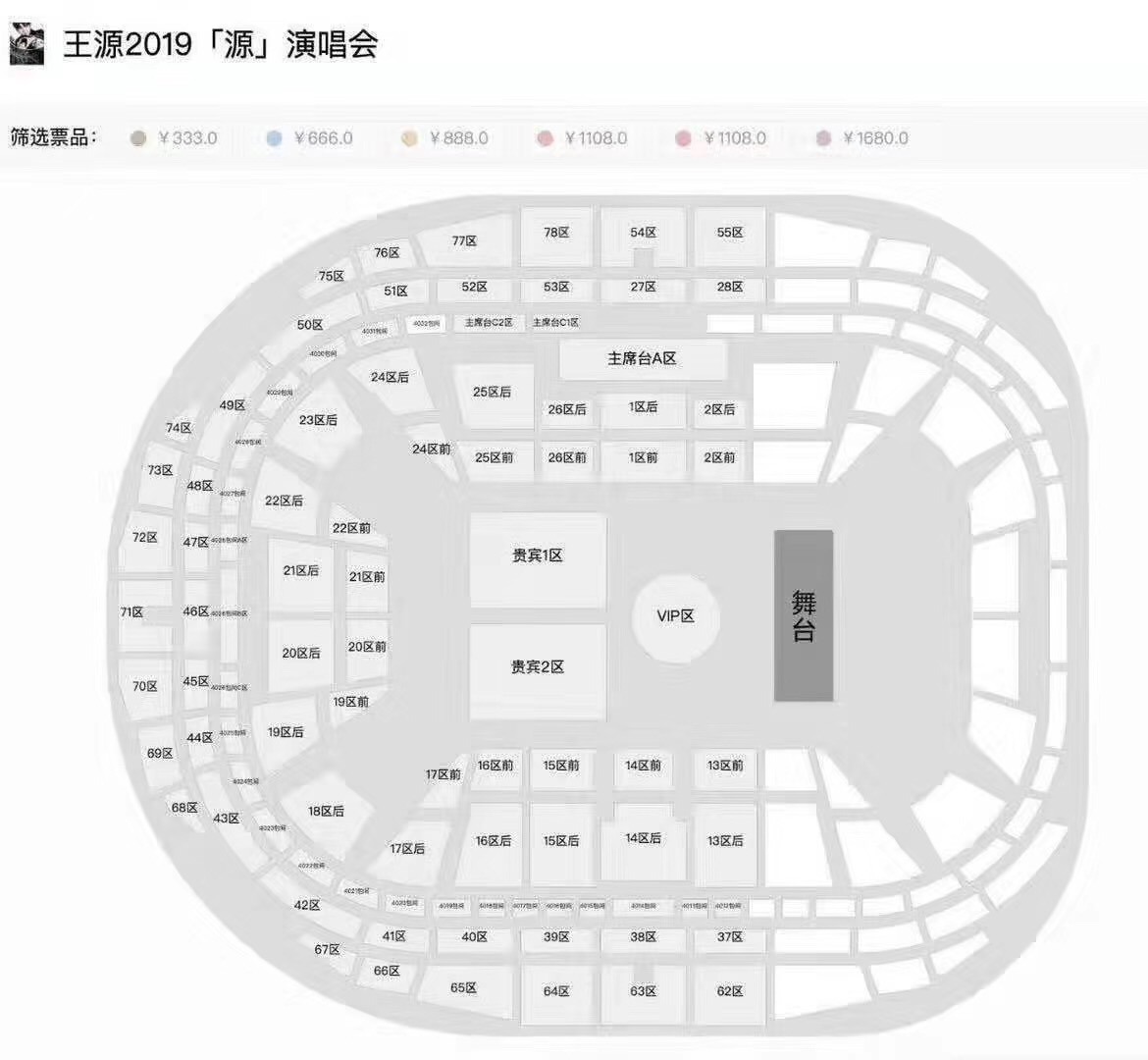 2023王源南京演唱会座位图、门票、演出详情