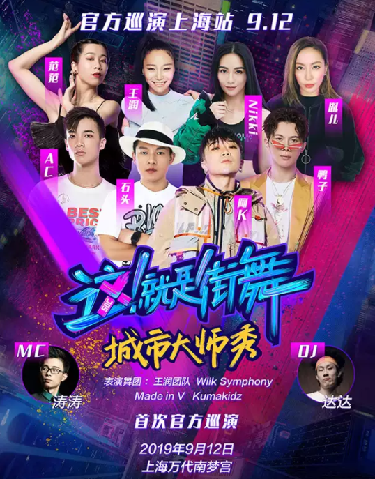 2019这就是街舞城市大师秀上海站门票价格,在线订票