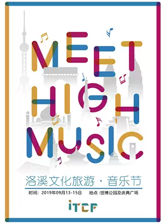 上海洛溪文化旅游·音乐节