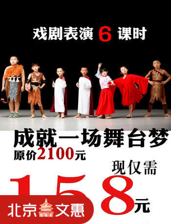 北京变身小戏剧家戏剧课程