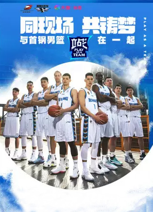 CBA联赛北京首钢篮球队主场赛事