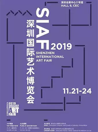 第八届深圳国际艺术博览会
