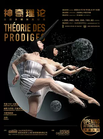 法国多媒体魔幻秀《神奇理论》上海站