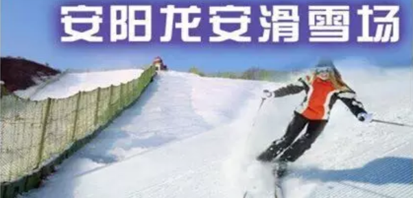 龍安國(guó)際滑雪場(chǎng)