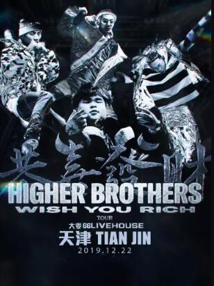 Higher Brothers天津演唱会