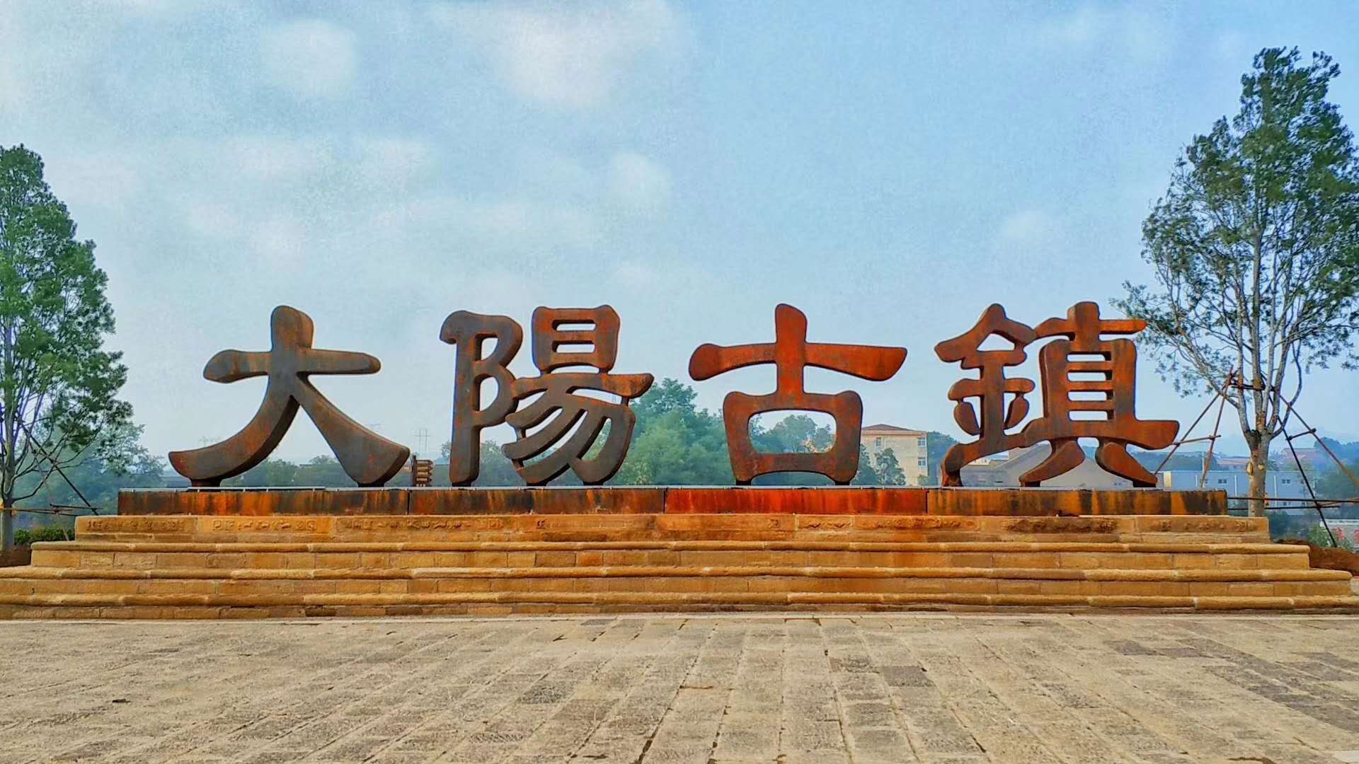 昆明晋城古镇具体位置图片