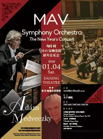 匈牙利MAV交响乐团上海新年音乐会